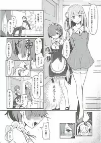 (C91) [Pirokobo (Piro)] Rem no Emilia Kuttsuke Daisakusen (Re:Zero kara Hajimeru Isekai Seikatsu)