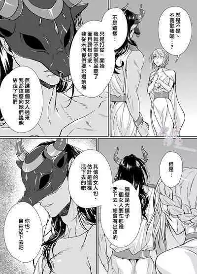 Juushin-sama to Ikenie no Hanayome | 兽神大人与祭品新娘