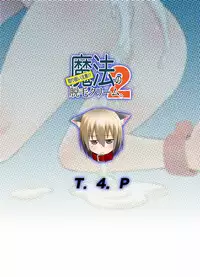 [T.4.P (Nekogen)] Toriatsukai Chuui!! Mahou no Datsumou Cream. 2 | 魔法脫毛2 [Chinese] [變身愛好者論壇漢化組] [Digital]