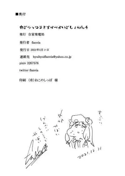 [Jikahatsudensho (flanvia)] Ana to Muttsuri Dosukebe Daitoshokan 4 (Touhou Project) [Chinese] [牛肝菌汉化] [Digital]