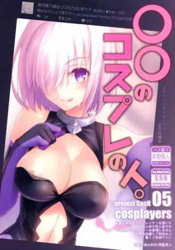 (COMIC1?11) [SSB (Maririn)] ?? no Cosplay no Hito. (Fate/Grand Order) [Chinese] [??????]