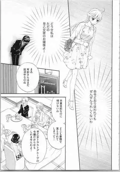 Koori no Shitsuji to Yuuwaku Otome Atsui Yubisaki de Toroke Sasete