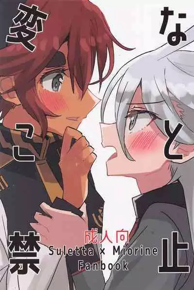 Hen na Koto Kinshi