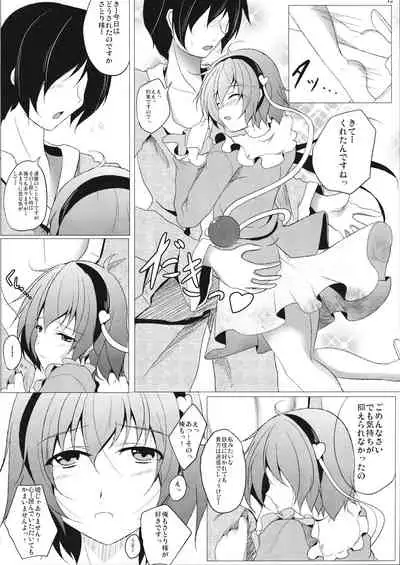 (COMIC1☆5) [Penetrate (Reiha)] Satori Shy Rose (Touhou Project)