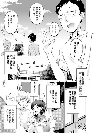 Netorare Sankaku Kankei - NTR love triangle | 被寝取的三角関係