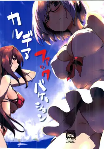 (C93) [Cleari Tei (Clearite)] Waruiko Abby (Fate/Grand Order) [Chinese] [惡人救世委員會汉化]