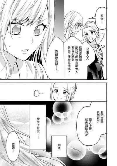 kusareen no aitsu to i sekai tensei shitara beddo de torotoro ni daka re teru saichūdeshita | 和冤家一来到异世界 就正好在床上进行着不可描述之事 1