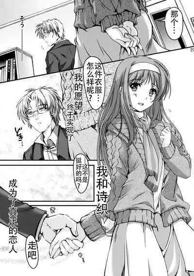 (C88) [HIGH RISK REVOLUTION (Aizawa Hiroshi)] Shiori Dai-Nijuuni-Shou Kowareta Kokoro - Shiori Volume 22 Her Mind Drifting Without Purpose (Tokimeki Memorial) [Chinese] [不想出名的咸鱼个人机翻]