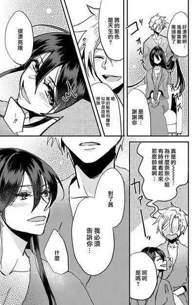 [Mucco] Kare no Namida ni Nurasarete Nana-san wa Mesomeso Danshi ni Osowaretai! | 败在他的眼泪攻势下 奈奈大小姐想被哭唧唧的男子推倒！ 1-6 [Chinese] [莉赛特汉化组]