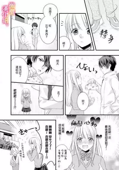 [Toyama Monaka, Kazamachi Ito] Kekkon made Ecchi wa Kinshi!? Nengan no Shoya o Mukaeta Futari no Ohanashi. 01~04| 婚礼之前严禁做爱！两人终于迎来了期盼中的初夜。 01~04 [Chinese] [橄榄汉化组]
