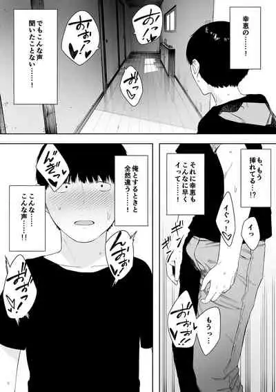 Aisai, Doui no Ue, Netorare 4