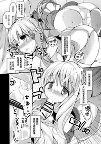 (SC65) [Otona Shuppan (Hitsuji Takako)] Kasei Hime no Otoshikata (Aldnoah.Zero) [Chinese] [无毒汉化组]