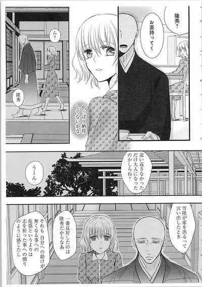 Souryo to Majiwaru Shikiyoku no Yoru ni... 2