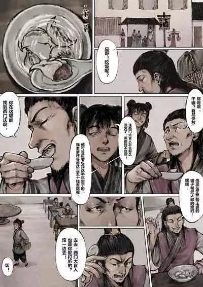 金瓶梅 1-20+番外