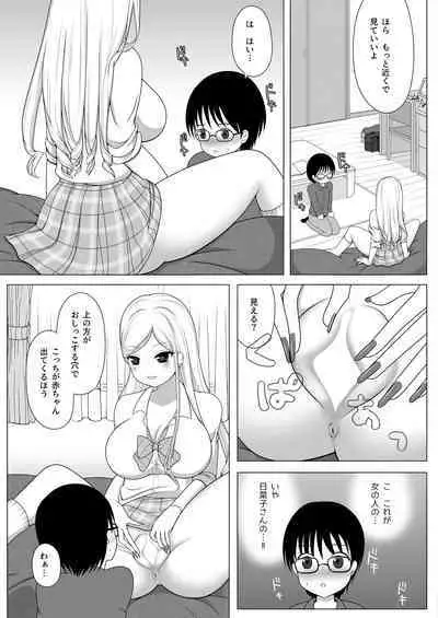 Tomodachi no Onee-chan ga Kyonyuu no Shiro Gal de Tottemo Sukebe datta Ken.