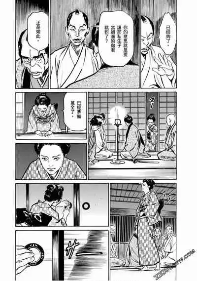 [Hazuki Kaoru] Tenpou Momoiro Suikoden 4 [Chinese] [青文出版]