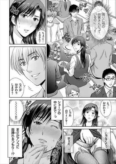 [Hoshiduki Melon] Game Furin Numa ~Inran Hitozuma ga Dan Houkai Saseru made~ [Digital]
