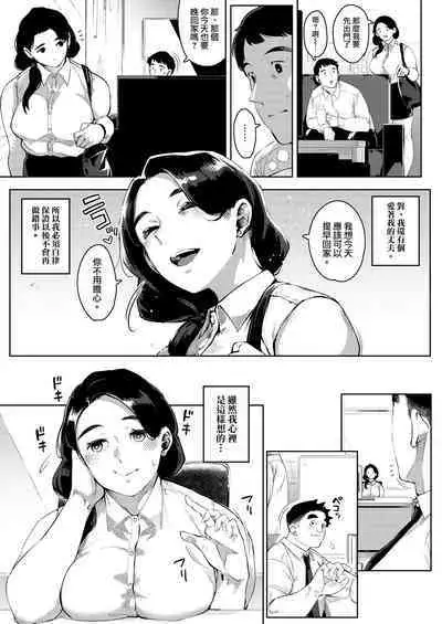 [Osaru no Noumiso (Rocket Monkey)] Buka to Sekkususuru Hitodzuma Joushi ~ Yumiko ~ 2 | 和下屬發生關係的人妻上司～由美子～2 [Chinese] [天帝哥個人漢化]