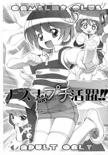 [Gambler Club] Nazuna-chan’s Small, Unexpected Flourish!! (Onmyou Taisenki) [Hi-Res]