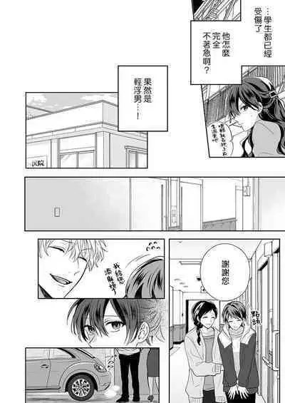 [Nanoka] Kyoshi no orera wa shite mo idesho?~ Majime sensei wa charaotoko sensei ni kanawanai ~ | 即使是教师我们也是可以做的吧？～超认真老师敌不过轻浮男老师～ 1-4 [Chinese] [莉赛特汉化组]