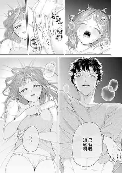 Yuunou Engineer ni wa Ura no Kao ga Aru Watashi o Kaihatsu suru Dekiai Step | 能干程序员隐藏的一面 把我“开发”的溺爱步骤 1-16