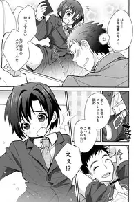 (Shota Scratch 18) [88scones (Sakaki Tsui)] Houkago Hisho Note