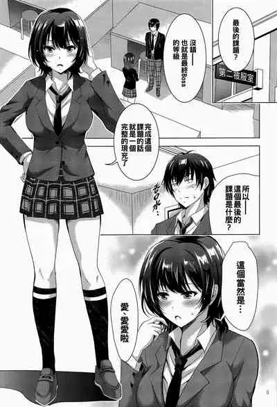 [Studio BIG-X (Arino Hiroshi)] MOUSOU THEATER 67 (Jaku-Chara Tomozaki-kun) [Chinese] [oo君個人漢化]