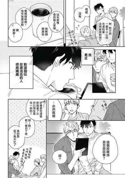 [Nanatsuno Wataru] Mamotte Agetai Sawatari-san | 想要守护你 佐渡前辈 1-4 [Chinese] [冒险者公会] [Digital]