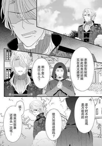 [Utage / Senzaki Hitomi] i sekai de zetsurin mado-shi ni kawa retara mechakucha dekiai sa rete imasu. | 在异世界被非凡的魔导师买下的话会被异常宠爱。 1-13 end [Chinese] [莉赛特汉化组]
