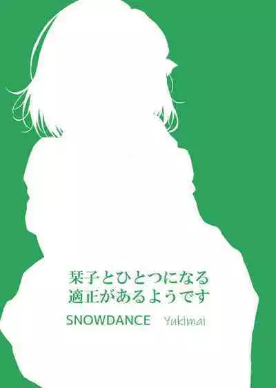 Shioriko to Hitotsu ni Naru Tekisei ga Aru you desu