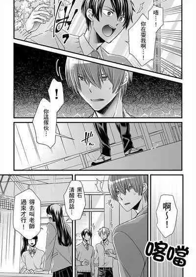 [Inainaka] Shihai sareru no ga Ore no Sei ~Iki kuruu you ni Shitsukerateta Karada~ | 調教遠比想像中更舒服～在他們的調教之下身體止不住高潮～ Ch. 1-13 [Chinese] [Decensored] [Digital]