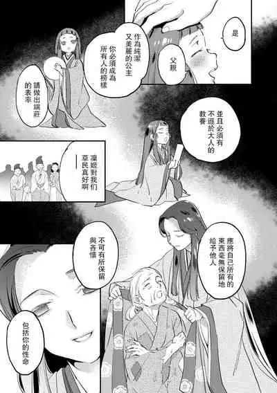 Oeyama suimutan utsukushiki oni no toraware hime | 大江山醉夢逸話 美麗的鬼與被囚禁的公主 Ch. 1-12 end