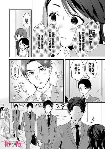 [ natuo tunao] syokorabu】 sindou kun ha to ri atuka i tyuui。 ～ kouhai ga seiteki sugi te koma xtu te masu!?～01-03｜进藤先生请小心轻放。 ～后辈性欲太强让我很困扰！？～01-03[中文] [橄榄汉化组]