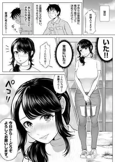 Married woman Shizuka Tachibana, who I was supposed to be a substitute seeder, doesn't know anything!