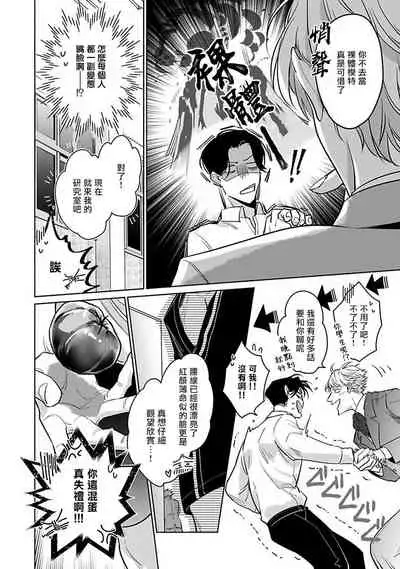 [Tonoka Mottasu] Ore no Seito wa Kawaikunai | 我的学生一点也不可爱 本篇 + 推特加笔 [Chinese] [冒险者公会] [Digital] [完结]