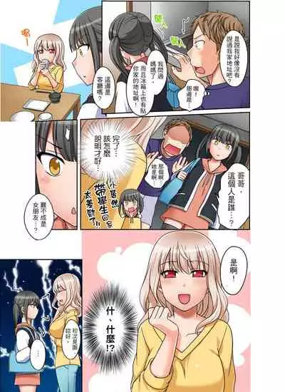 [Megi] Damette Itte mo Irerun desho?~ Seito to Ofuro de Majiiki Doukyo | 拒絕了你也還是會插入進來不是嗎？和學生在浴室裡高潮絕頂同居 Ch.1-5 [Chinese]