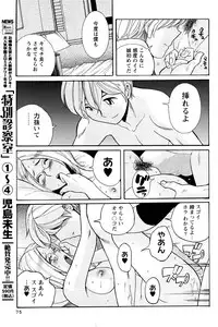 [児島未生] ヤリ☆チン 第6話