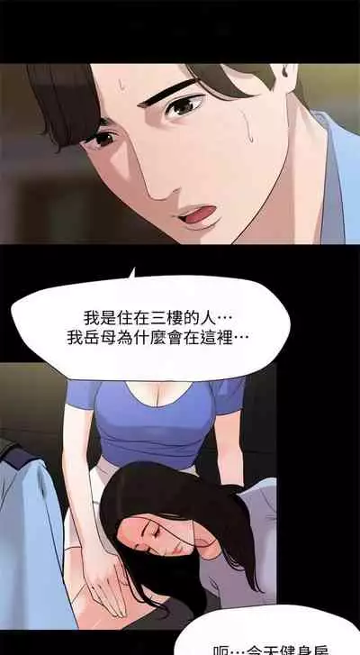 [週一] [橘皮 & 黑嘿嘿] 與岳母同屋 1-28 官方中文（連載中）