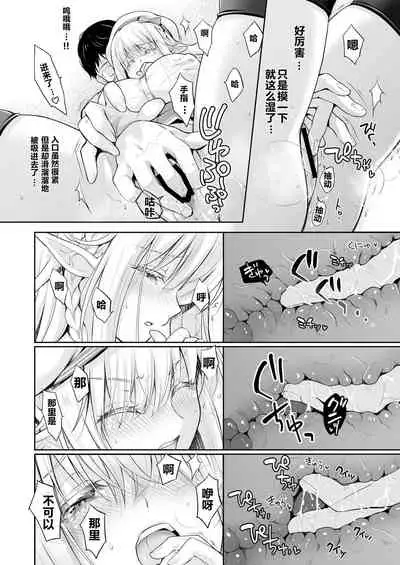 OtaCir no Elf Hime 2 - ELF PRINCESS OF THE OTAKU CLUB