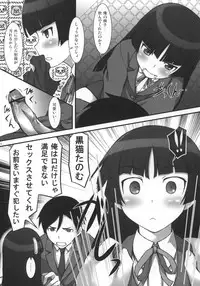 (COMIC1☆5) [JIBAKU-SYSTEM (Suzuki Amaharu)] Ore no Imouto no Otatomo to Seikoui Suru Wake ga Nai (Ore no Imouto ga Konna ni Kawaii Wake ga Nai)