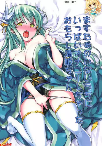 (COMIC1☆15) [Ginga-kei PRIDE (B-Ginga)] Artoria-gao Tokkou Bon (Fate/Grand Order) [Chinese] [黎欧x新桥月白日语社]