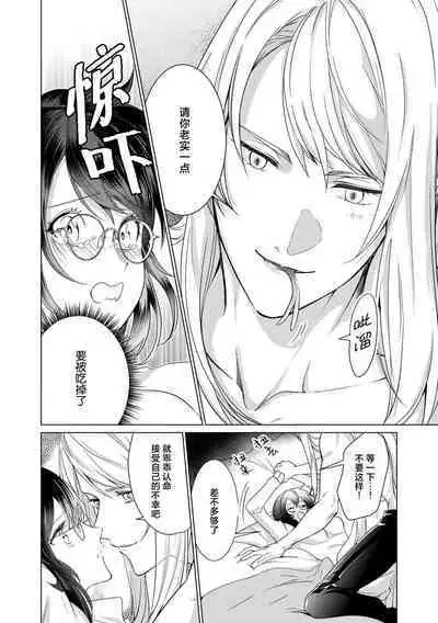 [Amano nae] shirohebisama no dekiai morumotto ~ kohaku OL wa i sekai de midarana keiyaku o…~ | 白蛇大人的溺爱试验~苦命OL在异世界缔结了淫荡契约…~ 1-2 [Chinese] [莉赛特汉化组]
