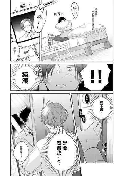 [Arata Licca] Oni Joushi Gokudera-san wa Abakaretai. | 魔鬼上司·狱寺先生想暴露 Ch. 7-12+加笔+13-16 [Chinese] [Digital]