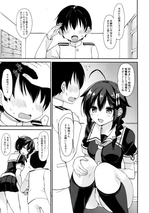 Shigure to Boku no Shinseikatsu