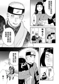 (C91) [a 3103 hut (Satomi)] Hime Hajime (Naruto) [Chinese] [沒有漢化]