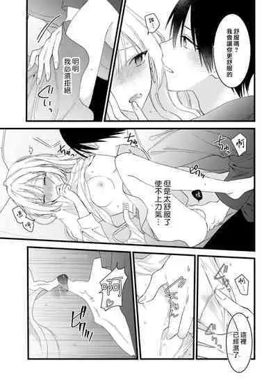 [Hana Na] azatokute, mōjū.~ Toshishita danshi wa ichizu ni zenbu tabe tsukusu ~ | 心机猛兽。～年下男子只想将你吞噬殆尽～ 1-3 [Chinese] [莉赛特汉化组]