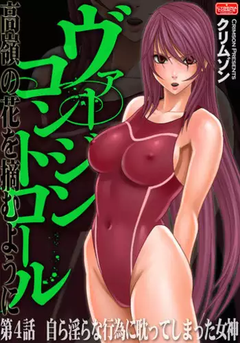 [Crimson Comics (Carmine)] Virgin Control Takane no Hana wo Tsumu you ni CH. 3 [English]