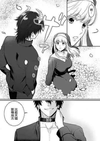 [Inuta kan ko] tensei-sakide wa mobu akuma to sekkusu shinai to ikinokoremasen! | 重生之不和恶魔做就无法生存！1-3 [Chinese] [莉赛特汉化组]