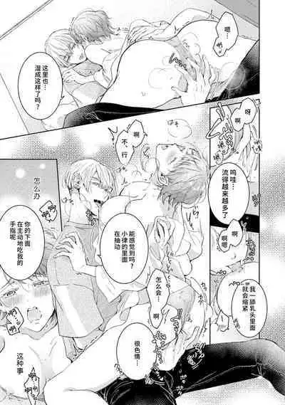 [Akira Syun / Honma Fumi] Bijo ka to Omottara Zetsurin Kedamono deshita ~Genderless Danshi wa Yoru no Nikushokujuu~ | 美女的外表之下潜藏着绝伦野兽～无性别男子在晚上其实是肉食动物～ 1-5 end [Chinese] [莉赛特汉化组]