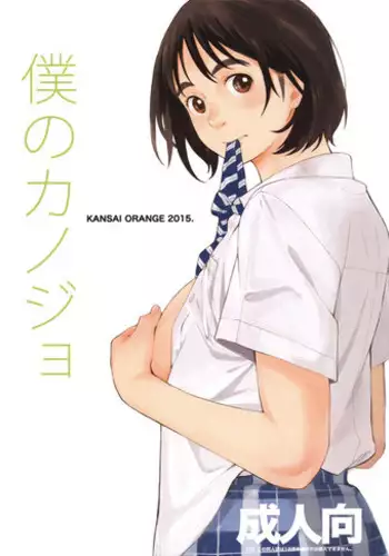 (COMIC1☆13) [Kansai Orange (Arai Kei)] Boku no Kanojo 2 (Fujiyama-san wa Shishunki) [English] {Hennojin}